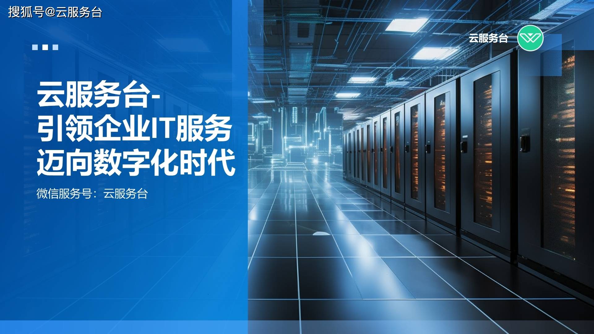 《IT服務臺數字化轉型指南》——軟件與信息服務的變革之路